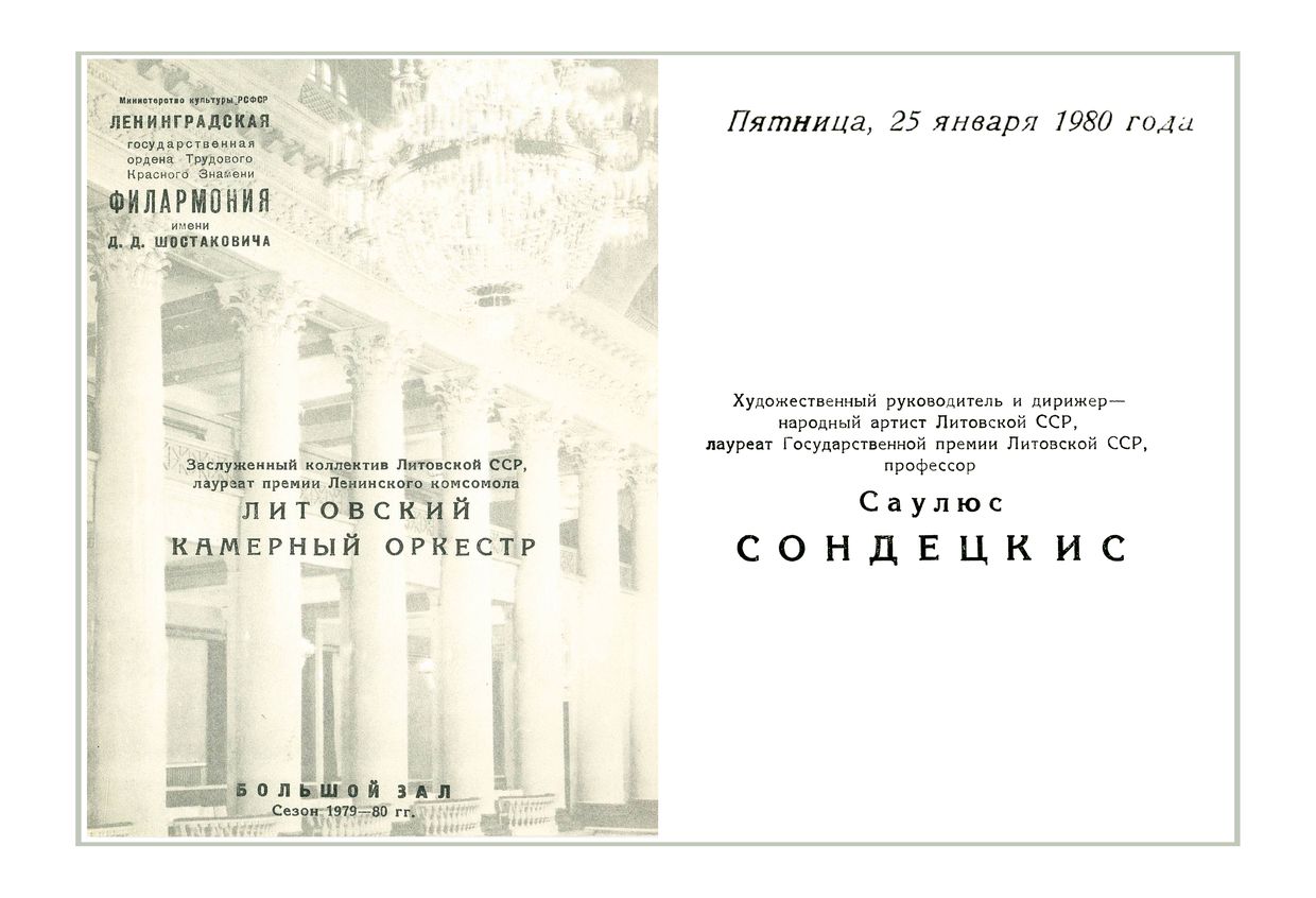 Вечер камерной музыки
Дирижер – Саулюс Сондецкис